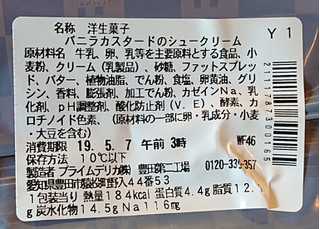 「セブン-イレブン 濃厚バニラカスタードのシュークリーム」のクチコミ画像 by 凛音.さん