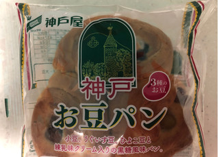 「神戸屋 神戸お豆パン 袋1個」のクチコミ画像 by sarienonさん