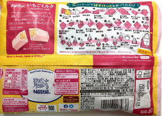 「ネスレ キットカット いちごミルク 袋12枚」のクチコミ画像 by SANAさん