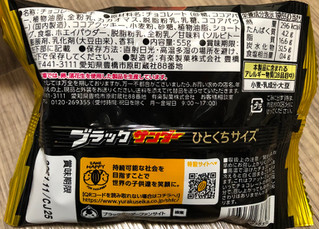 「有楽製菓 ブラックサンダー ひとくちサイズ 袋55g」のクチコミ画像 by はぐれ様さん