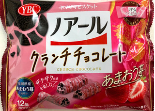 「YBC ノアールクランチチョコレート あまおう苺 袋12個」のクチコミ画像 by SANAさん