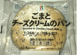 「セブンプレミアム ごまとチーズクリームのパン 袋1個」のクチコミ画像 by Anchu.さん