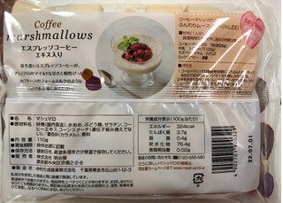 「明治屋 MY コーヒーマシュマロ エスプレッソコーヒーエキス入り 袋110g」のクチコミ画像 by SANAさん