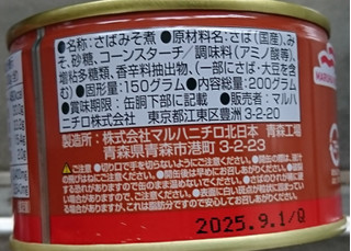 「マルハ 月花 さばみそ煮 信州味噌使用 缶200g」のクチコミ画像 by もぐりーさん