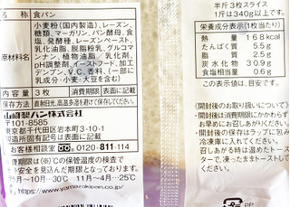 「ヤマザキ レーズン好きのレーズンブレッド ハーフサイズ 袋3枚」のクチコミ画像 by コーンスナック好きさん