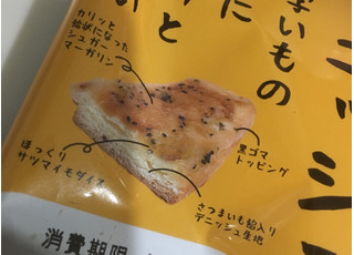「神戸屋 大学いもデニッシュ 袋1個」のクチコミ画像 by レビュアーさん