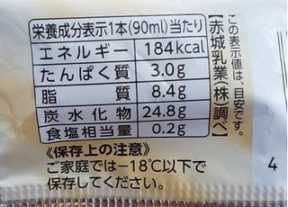 「赤城 MILCREA Sweets ティラミス 袋90ml」のクチコミ画像 by さばみそさん