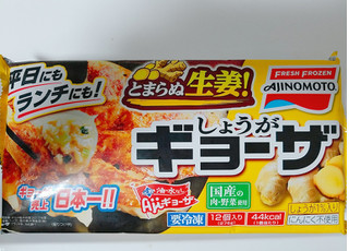 「味の素冷凍食品 しょうがギョーザ 袋12個」のクチコミ画像 by nag～ただいま留守にしております～さん