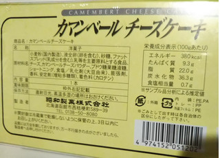「昭和製菓 志濃里カマンベールチーズケーキ 箱1個」のクチコミ画像 by レビュアーさん