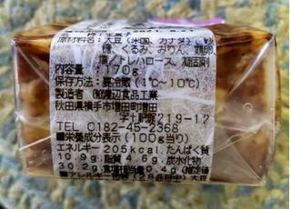 「渡辺食品工業 秋田の味 豆富かすてら ミニ くるみ味 170g」のクチコミ画像 by おうちーママさん