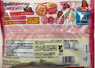 「正栄デリシィ サク山チョコ次郎 いちごミルク味 袋16g×6」のクチコミ画像 by SANAさん