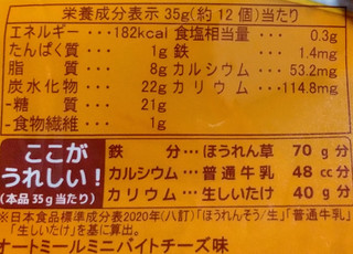 「エス・エス・ビー オートミールミニバイトチーズ味 袋12個」のクチコミ画像 by ピーまるさん