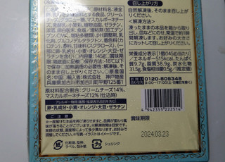 「神戸物産 業務スーパー ダブルチーズケーキ 145g」のクチコミ画像 by レビュアーさん