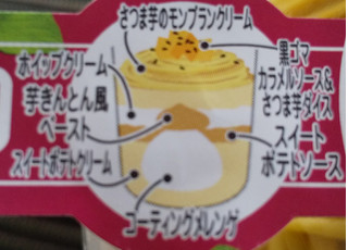 「ファミリーマート お芋のモンブラン」のクチコミ画像 by るったんさん