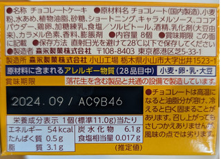 「森永製菓 ミニガトーショコラ ミルクキャラメル 箱8個」のクチコミ画像 by はるなつひさん