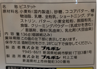 「ブルボン アルフォート ソルティバター 袋136g」のクチコミ画像 by はるなつひさん