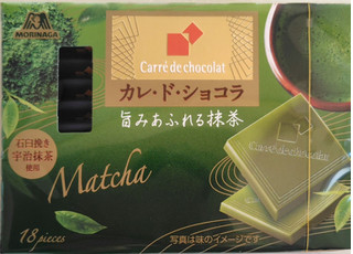 「森永製菓 カレ・ド・ショコラ 旨みあふれる抹茶 箱4.83g×18」のクチコミ画像 by るったんさん