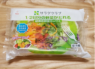 「サラダクラブ 1／2日分の野菜がとれる 緑黄色野菜ミックス 袋175g」のクチコミ画像 by みにぃ321321さん