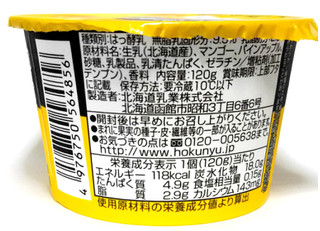 「HOKUNYU とびきり大粒ヨーグルト マンゴー＆パイン カップ120g」のクチコミ画像 by つなさん