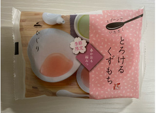 「聖食品 とろけるくずもち 春かおる桜みつ」のクチコミ画像 by わらびーずさん