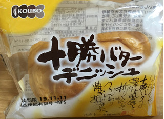 「酵母工業 十勝バターデニッシュ 袋1個」のクチコミ画像 by なでしこ5296さん
