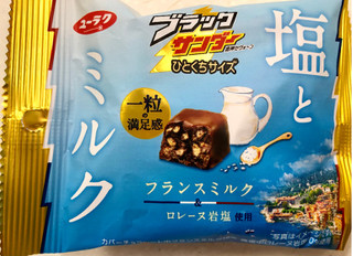 「有楽製菓 ブラックサンダーひとくちサイズ 塩とミルク 1袋（57g）」のクチコミ画像 by SANAさん