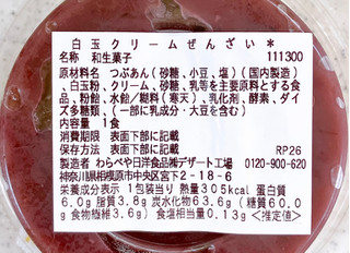 「セブン-イレブン 北海道十勝産小豆使用 白玉クリームぜんざい」のクチコミ画像 by むぎっこさん