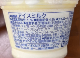 「セブン＆アイ セブンプレミアム ホワイトチョコ大好きな真っ白な白くま カップ245ml」のクチコミ画像 by ピンクのぷーさんさん