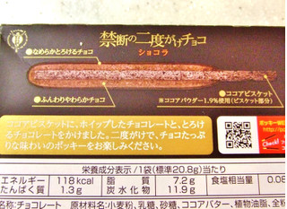 「江崎グリコ ポッキーダブル ショコラ 箱4本×3袋」のクチコミ画像 by ビーピィさん
