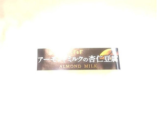 「F＆F アーモンドミルクの杏仁豆腐」のクチコミ画像 by いちごみるうさん