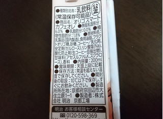 「明治 オリゴスマート カフェオレ パック200ml」のクチコミ画像 by みほなさん