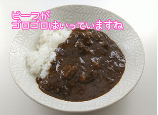 「S＆B 神田カレーグランプリ 100時間カレーB＆R 欧風ビーフカレー お店の中辛 箱180g」のクチコミ画像 by くまプップさん