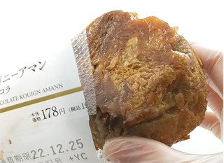 「ローソン Uchi Cafe’ クイニーアマン ショコラ」のクチコミ画像 by くまプップさん