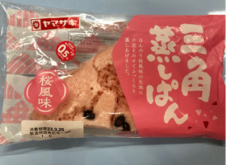 「ヤマザキ 三角蒸しぱん 桜風味 袋1個」のクチコミ画像 by きみまろさん