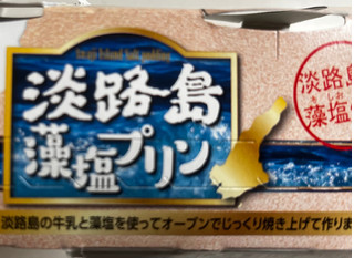 「三原郡酪農農業協同組合 淡路島藻塩プリン カップ75g×2」のクチコミ画像 by 甘味かんみさん