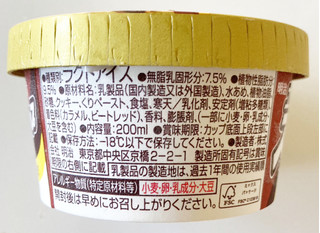 「明治 エッセル スーパーカップ マロンタルト味 カップ200ml」のクチコミ画像 by コーンスナック好きさん