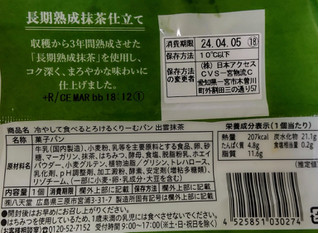 「ファミリーマート 冷やして食べるとろけるくりーむパン 出雲抹茶」のクチコミ画像 by はるなつひさん