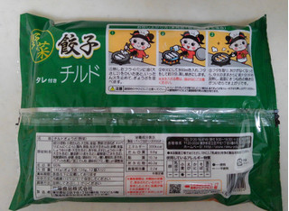 「楽陽食品 野菜餃子チルド 袋12個」のクチコミ画像 by レビュアーさん