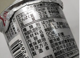 「丹那牛乳 エヌワンヨーグルト カップ90g」のクチコミ画像 by みひこさん