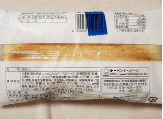 「第一パン Bread Selection 2層仕立てのたまごパン 袋1個」のクチコミ画像 by はまポチさん