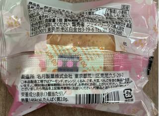 「名月製菓 桜チーズタルト 袋1個」のクチコミ画像 by 甘党の桜木さん