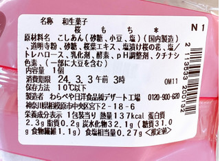 「セブン-イレブン 北海道十勝産小豆使用 桜もち」のクチコミ画像 by むぎっこさん