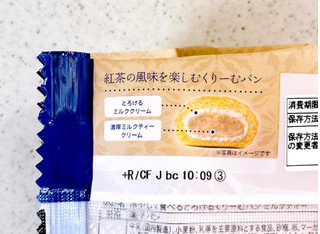 「八天堂 冷やして食べるとろけるくりーむパン ミルクティー」のクチコミ画像 by むぎっこさん