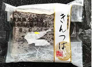 「ヤマザキ きんつば 袋1個」のクチコミ画像 by シロですさん