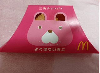 「マクドナルド 三角チョコパイ よくばりいちご」のクチコミ画像 by hiro718163さん