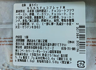 「セブン-イレブン もちもちチョコブレッド」のクチコミ画像 by 毎日が調整日さん