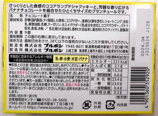 「ブルボン ショコラブランチュールチョコバナナ 箱9個」のクチコミ画像 by SANAさん