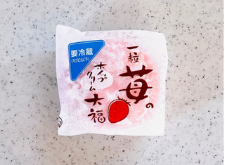 「シャトレーゼ 一粒苺のホイップクリーム大福」のクチコミ画像 by むぎっこさん