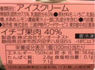 「サンオーネスト アイスクリーム ストロベリー 100ml」のクチコミ画像 by レビュアーさん