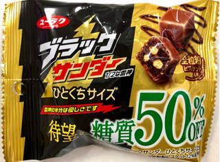 「有楽製菓 ブラックサンダー ひとくちサイズ 糖質50％OFF 袋42g」のクチコミ画像 by SANAさん